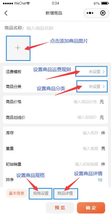 编辑或添加商品