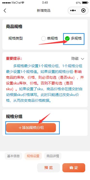 设置多规格商品