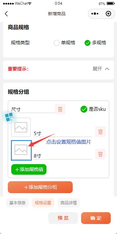 设置商品规格分组