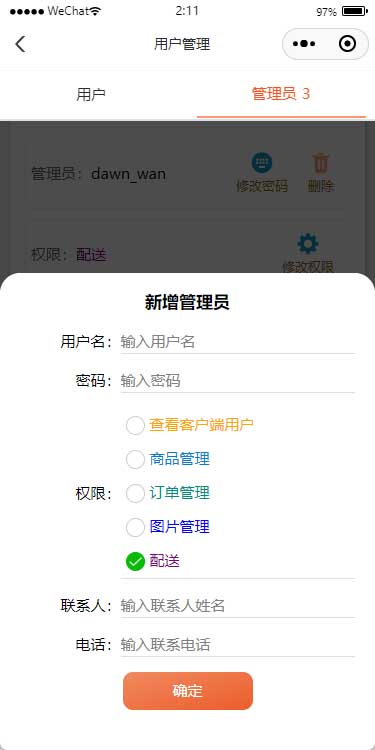 管理员账号设置